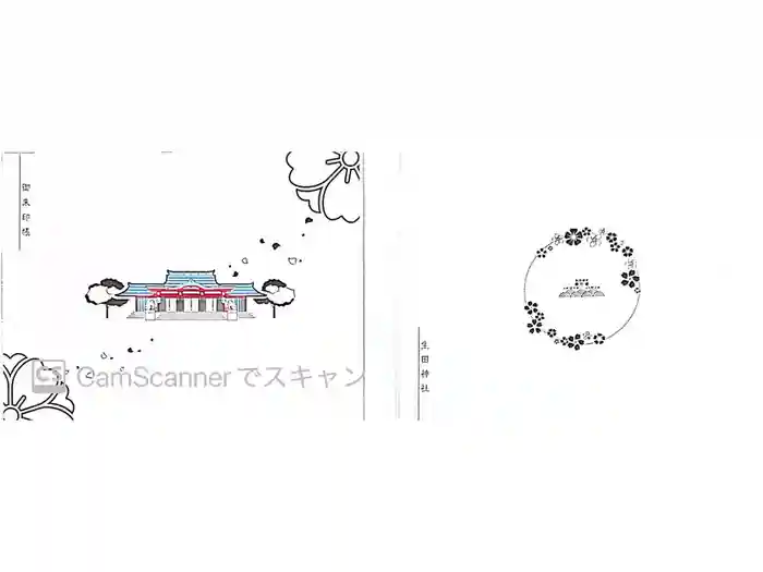 生田神社の御朱印帳