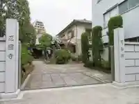 正円寺のその他建物