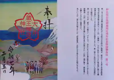 大井蔵王権現神社(東京都)