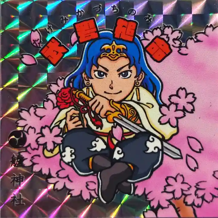 艫神社の御朱印