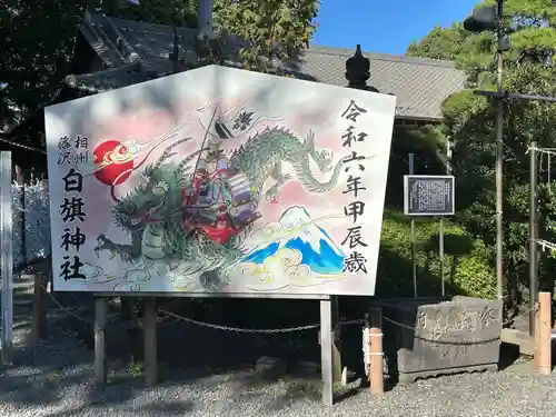 白旗神社(神奈川県)
