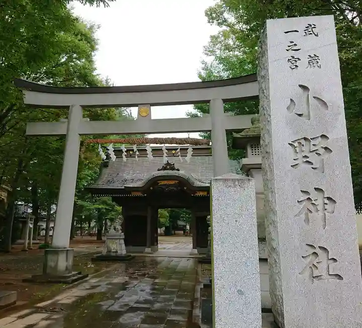 小野神社の鳥居