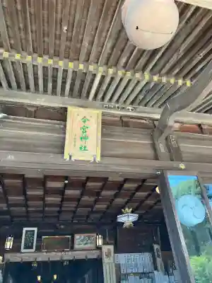 今宮神社(栃木県)