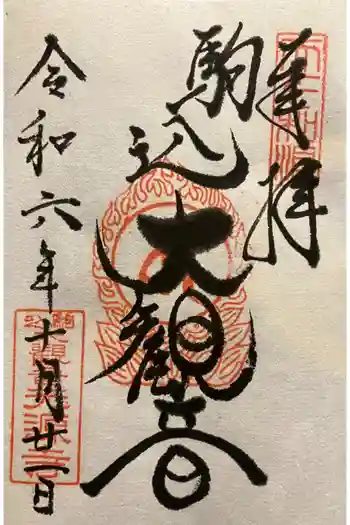 光源寺の御朱印 2024年10月