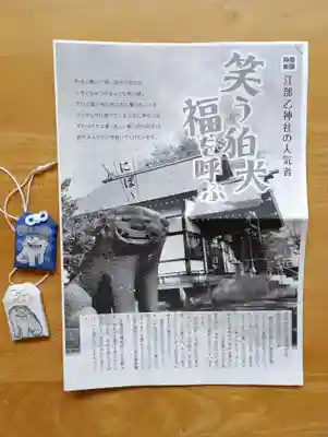 江部乙神社(北海道)