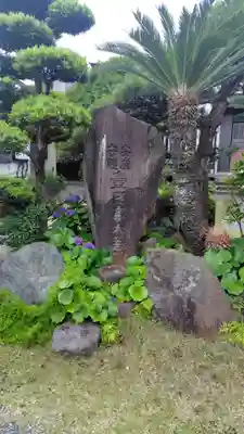 正覚寺(静岡県)