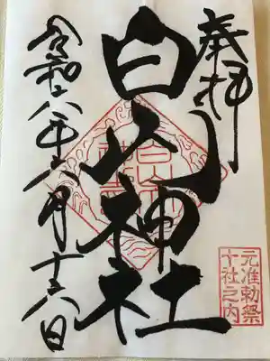 白山神社(東京都)