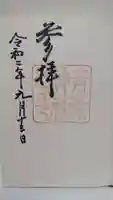 青葉神社の御朱印