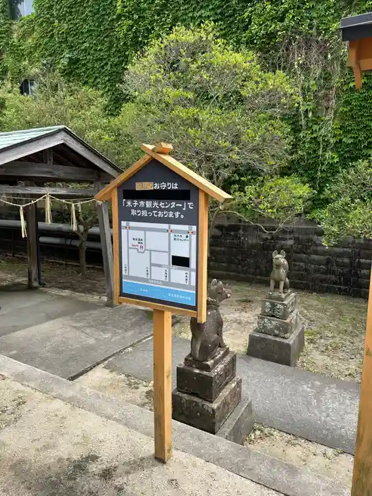 皆生温泉神社(鳥取県)