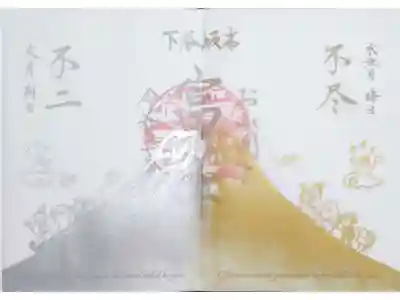 山開き