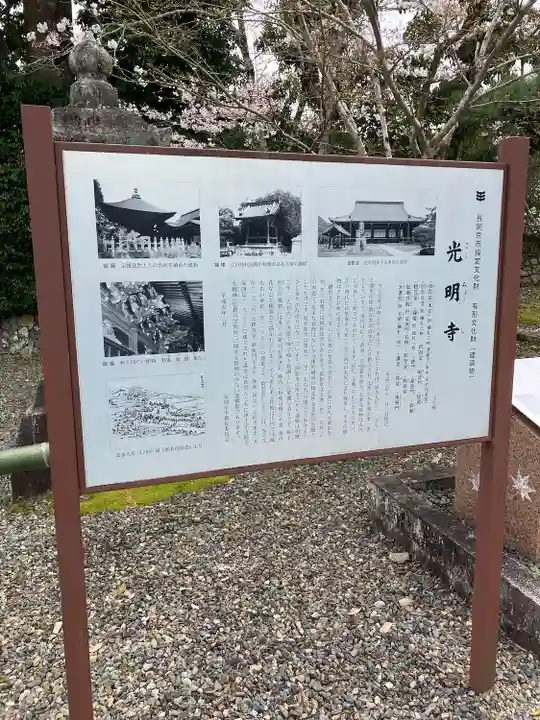 光明寺(粟生光明寺)(京都府)