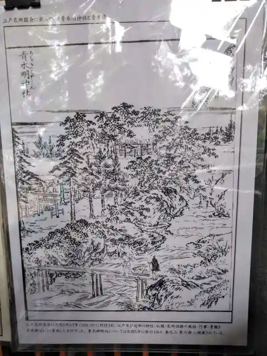 大久保青木神社(神奈川県)