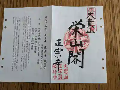 正宗寺(岐阜県)