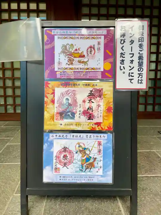 谷中西光寺(東京都)