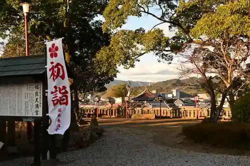 福良天満宮(大分県)