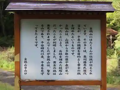 金鶏山経塚(岩手県)