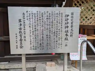 伊砂砂神社(滋賀県)