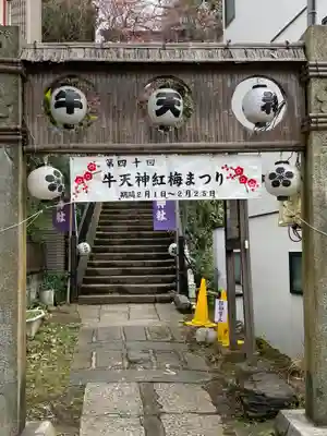 牛天神北野神社の鳥居