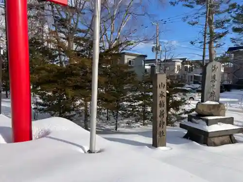 山本稲荷神社のその他建物