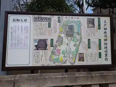 上戸田氷川神社(埼玉県)