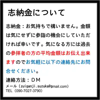 隨願寺(三重県)