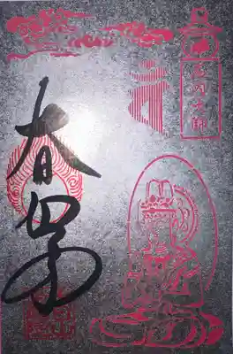 石内のお大師さん　金剛院(広島県)