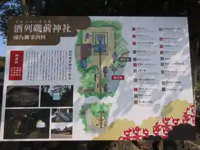 酒列磯前神社のその他建物