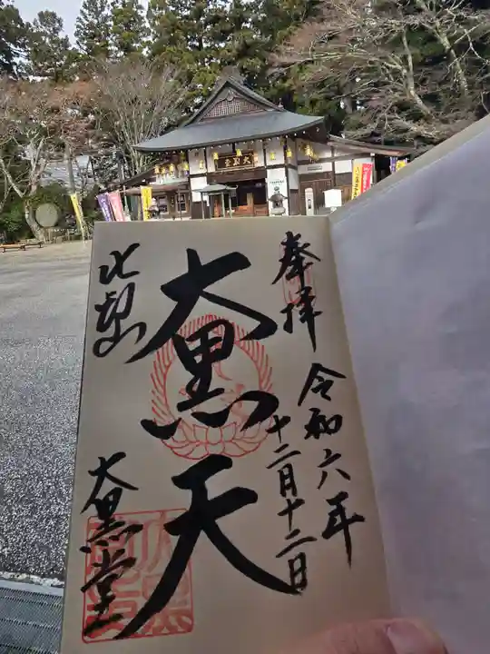 延暦寺 根本中堂(滋賀県)