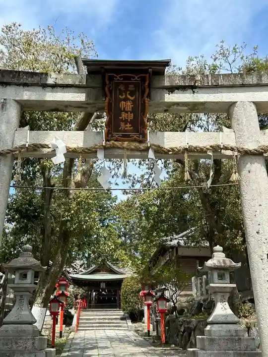 三宅八幡宮(京都府)