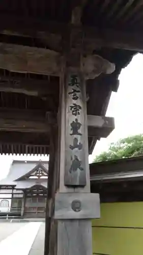 西勝寺のその他建物