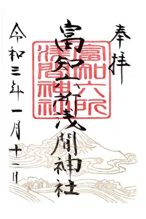 正月限定御朱印