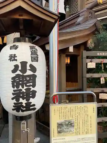 小網神社のその他建物
