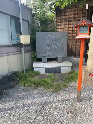 印内八坂神社のその他建物