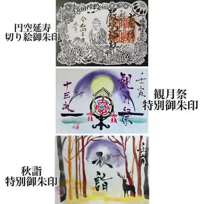 釧路一之宮 厳島神社(北海道)