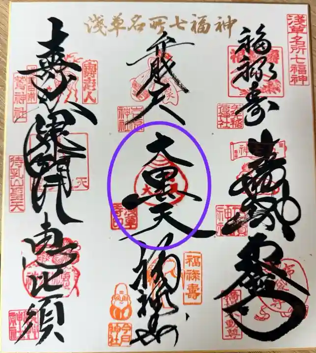 浅草寺の御朱印