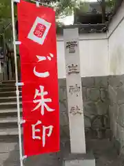 菅生神社の建物その他