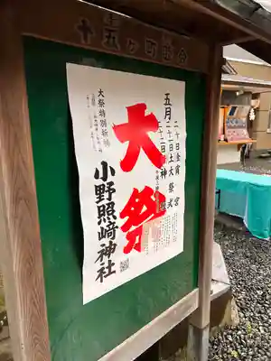 小野照崎神社のその他建物