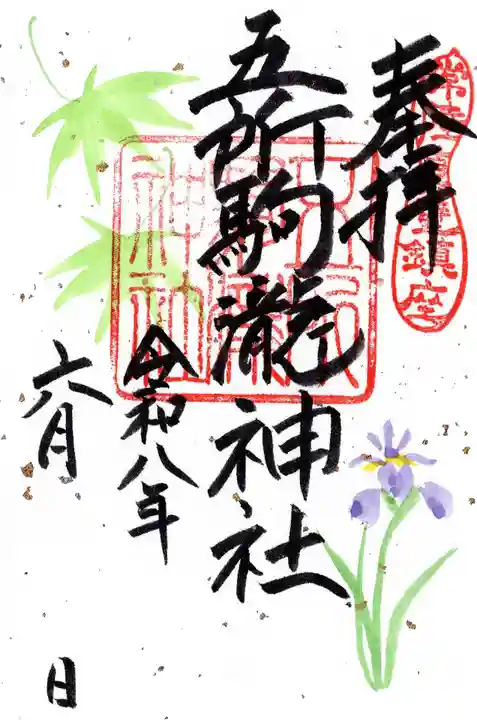 五所駒瀧神社(茨城県)
