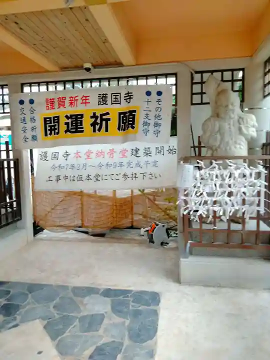 護国寺(沖縄県)