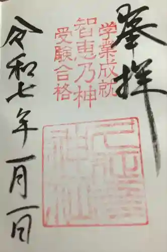  久延彦神社(奈良県)