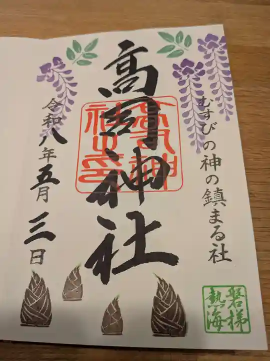 高司神社〜むすびの神の鎮まる社〜(福島県)