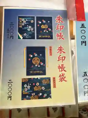 南湖神社(福島県)