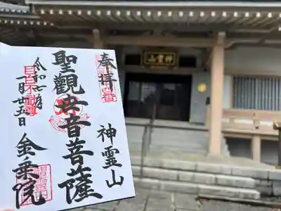 金乗院(目白不動尊)(東京都)