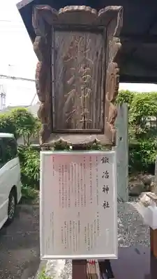 鍛冶神社の歴史