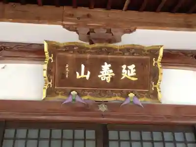 実相寺(福井県)