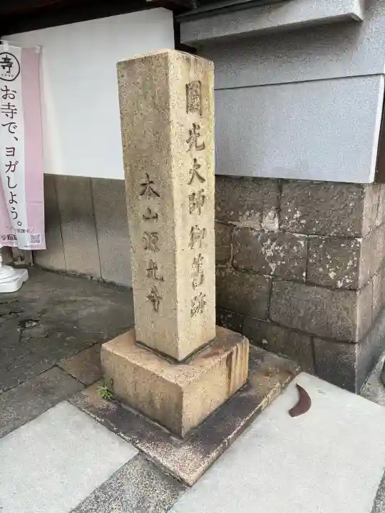 浜本山 源光寺の{uncategorized: "未分類", other: "その他", undefined: "問題あり", building: "その他建物", grave: "お墓", sacred_gate: "鳥居", guardian: "狛犬", statue: "像", buddha: "仏像", history: "歴史", nature: "自然", garden: "庭園", animal: "動物", pagoda: "塔", temizu: "手水舎", mountain_gate: "山門・神門", sanctuary: "本殿・本堂", subordinate: "末社・摂社", art: "芸術", scenery: "景色", jizo: "地蔵", ema: "絵馬", goshuin: "御朱印", omikuji: "おみくじ", items: "授与品その他", amulet: "お守り", goshuincho: "御朱印帳", eats: "食事", festival: "お祭り", votive_dance: "神楽", shichigosan: "七五三参", wedding: "結婚式", experience: "体験その他", initially: "初詣", around: "周辺", anti_infection: "感染症対策"}