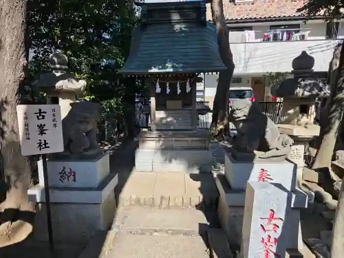 鳩ヶ谷氷川神社の{uncategorized: "未分類", other: "その他", undefined: "問題あり", building: "その他建物", grave: "お墓", sacred_gate: "鳥居", guardian: "狛犬", statue: "像", buddha: "仏像", history: "歴史", nature: "自然", garden: "庭園", animal: "動物", pagoda: "塔", temizu: "手水舎", mountain_gate: "山門・神門", sanctuary: "本殿・本堂", subordinate: "末社・摂社", art: "芸術", scenery: "景色", jizo: "地蔵", ema: "絵馬", goshuin: "御朱印", omikuji: "おみくじ", items: "授与品その他", amulet: "お守り", goshuincho: "御朱印帳", eats: "食事", festival: "お祭り", votive_dance: "神楽", shichigosan: "七五三参", wedding: "結婚式", experience: "体験その他", initially: "初詣", around: "周辺", anti_infection: "感染症対策"}