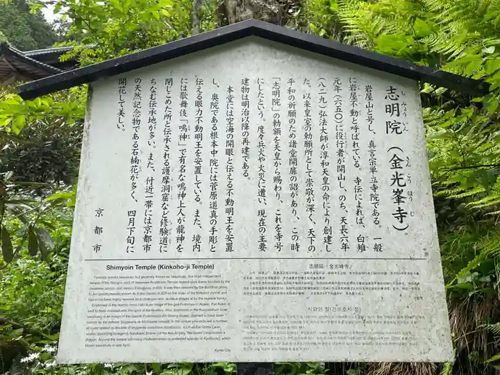 志明院(金光峯寺)(京都府)