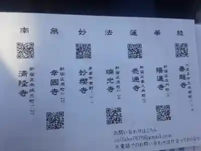 妙櫻寺(東京都)