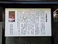 大生郷天満宮の歴史